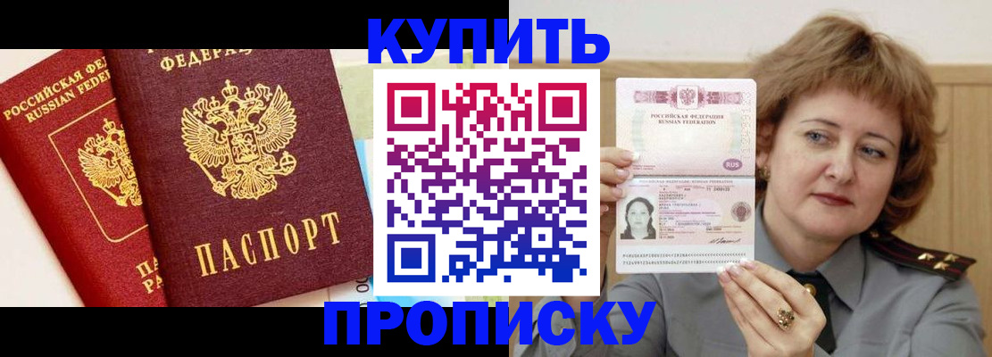 временная прописка в Острогожске