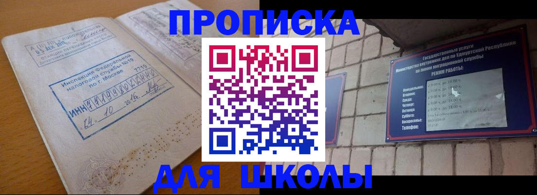прописка 2025 в Острогожске