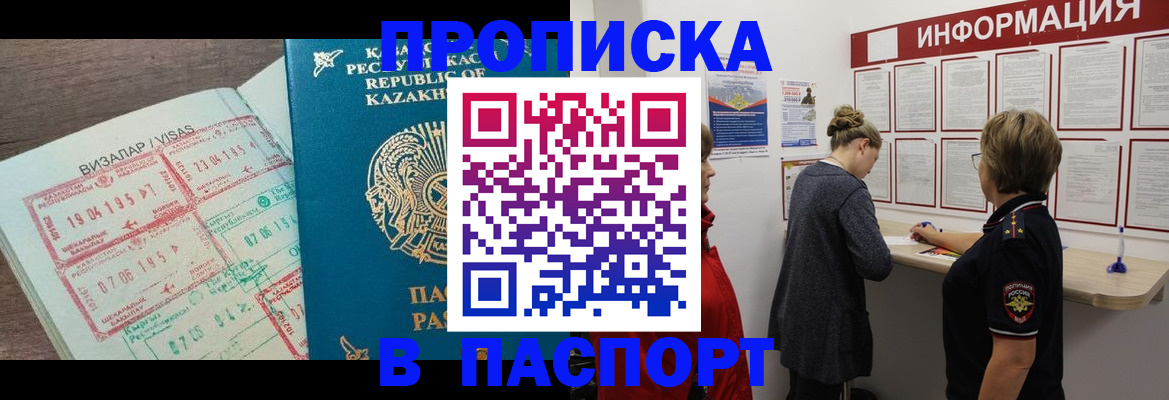 прописка в Острогожске